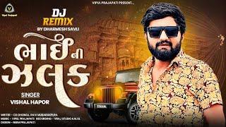 Dj Remix Bhai Ni Jhalak | Vishal Hapor | ભાઈ ની ઝલક | DJ Remix Song 2023 @VRAJSTUDIO