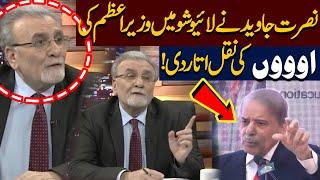 Nusrat Javed Mimics PM Shehbaz Sharif's Iconic 'ooo' Moment | Khabar Nashar