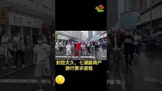 上海疫情：损失惨重，七浦路商户游行要求退租