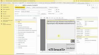 Формируем прайс-лист в 1С. Инструкция от эксперта РУНО