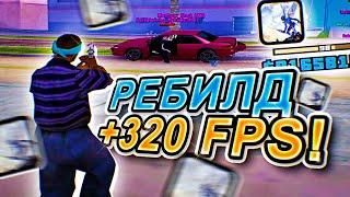 320 FPS СБОРКА ДЛЯ СЛАБЫХ И ОЧЕНЬ СЛАБЫХ ПК! РЕБИЛД СБОРКИ ОТ WEAK - GTA SAMP RP Legacy