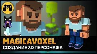 Гайд - Как создать 3D персонажа в Magicavoxel для игры на Unity и анимации. by Artalasky