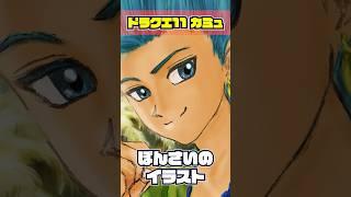ドラゴンクエスト11Sのカミュを描いてみる #shorts