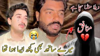 Mery Sath Bhi Kuch Aisa Hua Tha  ویلا منڈا سچ کہتا ہے  Awais Lashari Vlogs