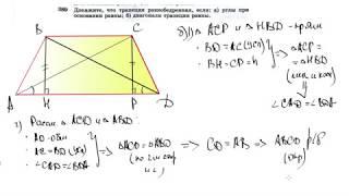 №389. Докажите, что трапеция равнобедренная, если: а) углы при основании равны (ИСПРАВЛЕН п.б)