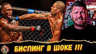 РЕАКЦИЯ Биспинга НА БОЙ Адесанья vs Перейра | UFC 281