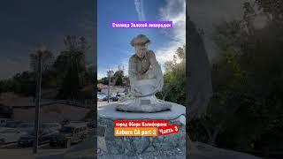 Столица золотой лихорадки. Оберн. Калифорния. Часть 3. Auburn California part 3