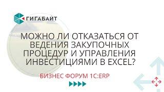 Автоматизация закупок на 1С ERP Управление холдингом. Бизнес Форум 1С:ERP(2022) Доклад АПХ"Дороничи"