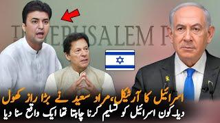 Murad Saeed Reply To Israel And PMLN Propaganda | Imran Khan News | Pakistan News Analysis