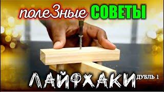 Полезные советы