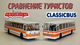 ЛАЗ-699Р СРАВНЕНИЕ!!! Наши Автобусы и ClassicBus | Modimio | Обзор масштабных моделей 1:43