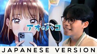 Ao No Hako OPENING: Official髭男dism / Same Blue | Cover By Nekofan