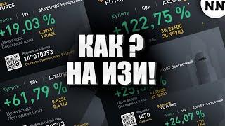 Как Стабильно Делать Профит На БИНАНС | BINANCE [Не Наблюдатель]