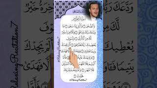 The Most Popular Quran Recitation Surah Ad-Dhuha #quranrecitation #fingertracking #trending