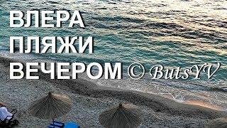 Албания. Влера. Пляжи вечером. Albania,Vlora. Beaches in the evening