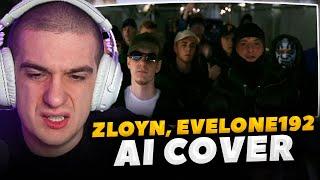 ЭВЕЛОН СМОТРИТ ZLOYN, EVELONE192 - Дом с приведениями (AI Cover)