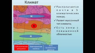 Индийский океан. География 7 класс