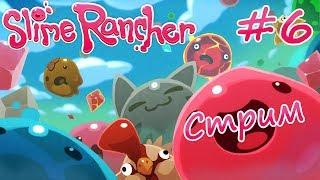 Тайники гобсона и выполняем задания #6 - Slime Rancher