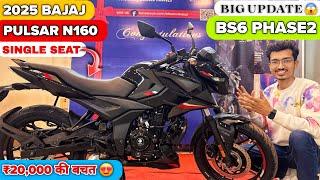 2025 Bajaj Pulsar N160 Single Seat Detailed Review | Pulsar N160 Base Model | Price and Features