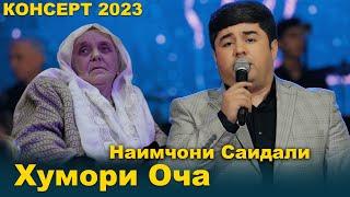 Наимчони Саидали Хумори Оча. 2023