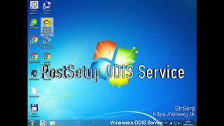 Установка ODIS Service и ODIS Engineering