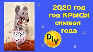 Крыска -  символ 2020года. DIY/рукоделие