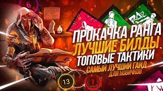 [DBD] Обучение убийц-новичков: выбор мана, топ билды, лучшие тактики