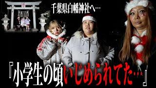 【心霊スポット前編】千葉県白幡神社へ向かう道中にみんなの過去について聞いてみた