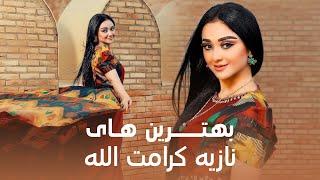 Unforgettable and New Songs by Noziya Karomatulla in Barbud Music | جدیدترین های نازیه کرامت الله