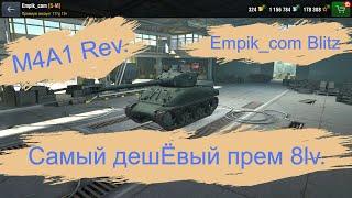 M4A1 Rev. НА ЧТО СПОСОБЕН ФРАНЦУЗ WOT BLITZ