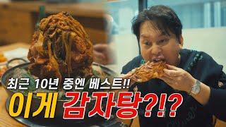 감자탕 먹어 본 중 10년 안에 최고!!! - 일산 [옛골 산더미 감자탕, 순대국]