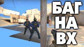 КАК ЗАБАНИТЬ ПРОПЫ В CS:GO БЕЗ МОДОВ