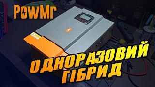 POWmr POW-HVM3.2H-24V-N | Ремонт силової частини