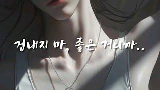 남자 ASMR | 쫓겨난 친척 동생과 하는 사이가 되어 버린 날