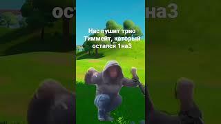 #fortnite #баг #боевойпропуск #вбаксы #розыгрыш #фортнайт #халява