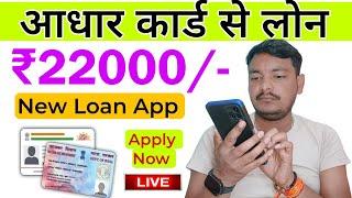 New loan app instant Approval | Aadhar card se loan kaise le | Best Loan App 2024 | Instant Loan