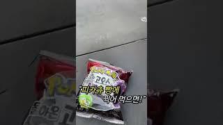 민초 이렇게 먹으면 맛있다