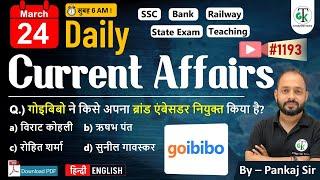 24 March 2025 | Daily Current Affairs | Current Affairs Today | Current News | Crazy GkTrick
