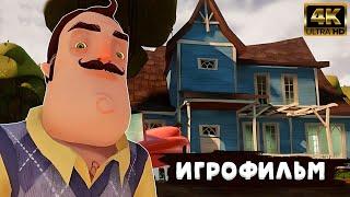 Hello Neighbor Alpha 2 ИГРОФИЛЬМ на русском ● PC 4K ● прохождение без комментариев ● Dianantrius