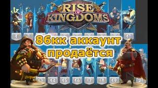 Rise of Kingdoms: Продаётся ак 86кк мощи, вип 14, все т5 открыты , 30 паспортов есть.