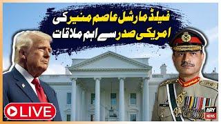  LIVE | Field Marshal Asim Munir holds important meeting with US President Trump | ARY News Live