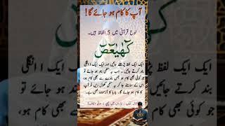 Wazifa Jo Har Kaam Asaan Kar Deta Hai! 