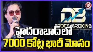 Rs 7000 Crore Fraud In Hyderabad | DB Stock Broking Cheated Investors | V6 News