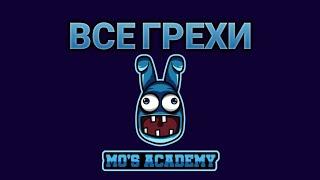 Все грехи Mo's Academy | Roblox Mo's Academy