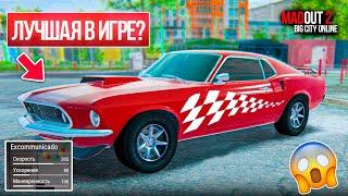 Открыл ЛУЧШИЙ *КОНТЕЙНЕР* В MadOut 2 ! МУСТАНГ КОТОРЫЙ ДОЛЖЕН БЫТЬ У КАЖДОГО ЮЗЕРА МАДАУТ 2