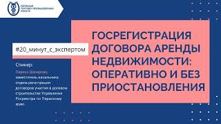 Госрегистрация договора аренды недвижимости: оперативно и без приостановления.