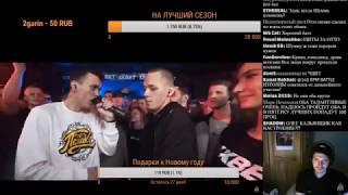 РЕАКЦИЯ КИНГСТЫ НА 140 BPM CUP: DИМ X OTTO (Отбор)