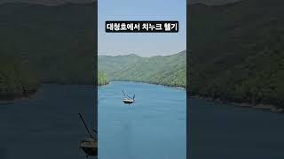 #travel #호수 #대청호 #옥천 수생식물원 #치누크 헬기 #천상의 정원
