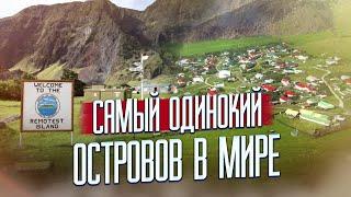 Тристан да Кунья. Как живут люди на одном из самых одиноких островов в мире