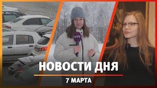 Новости Уфы и Башкирии 07.03.25: парк Гастелло, платные парковки и котлеты из сена